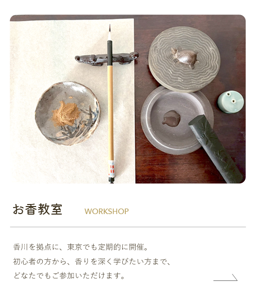 お香教室